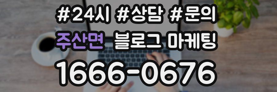 주산면 브랜드 블로그