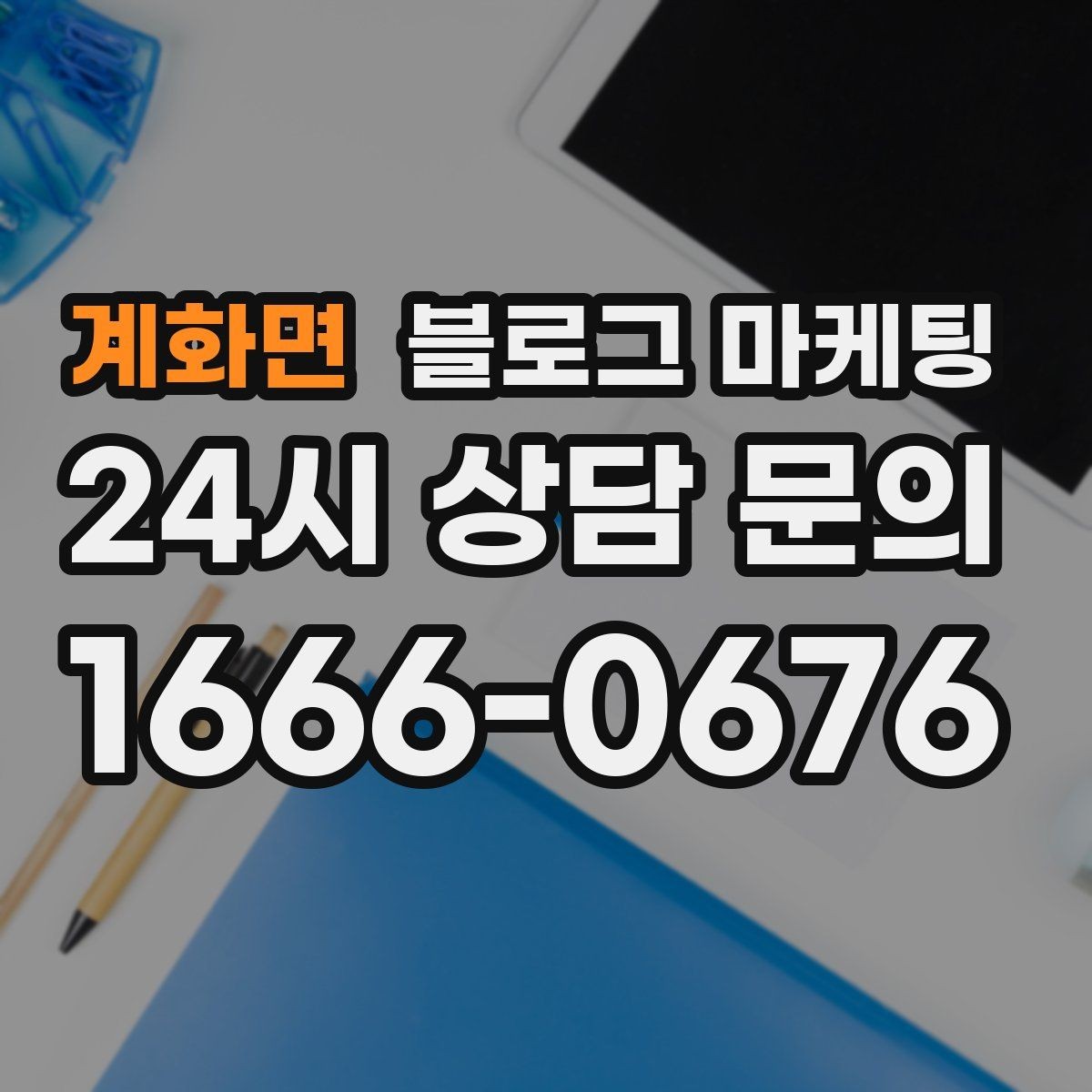 계화면 블로그 마케팅 데이터 분석이 어려운 사장님을 위한 쉬운 지표