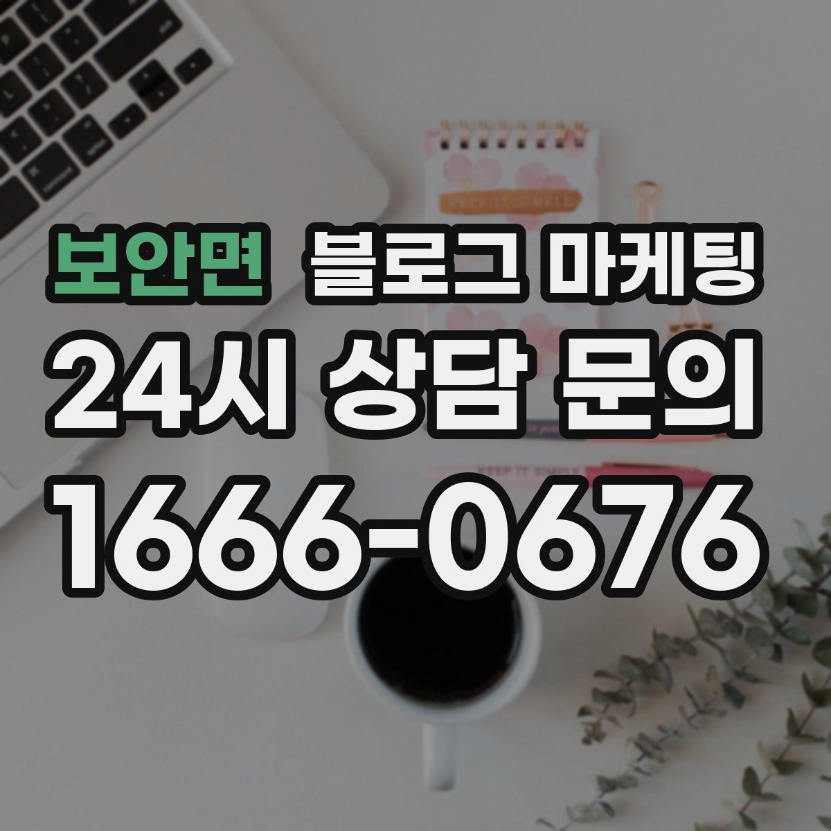 보안면 블로그 마케팅 방학 시즌 체험 클래스와 원데이 클래스 소개