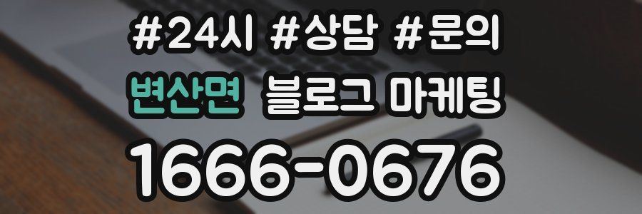 변산면 브랜드 블로그