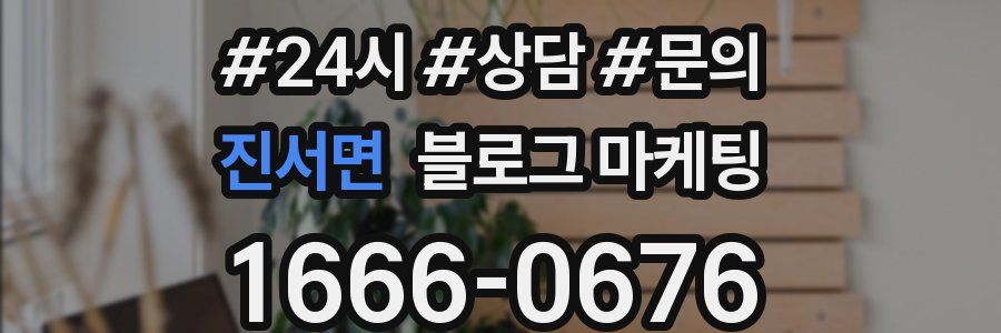 진서면 브랜드 블로그