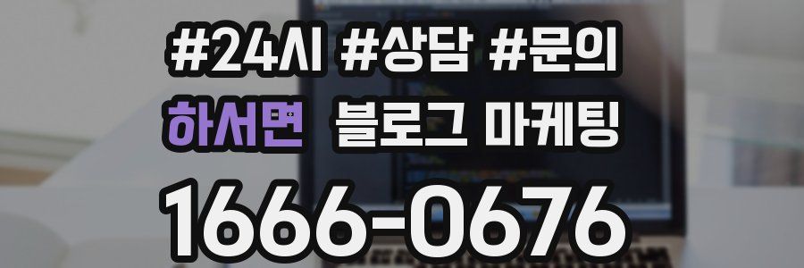 하서면 브랜드 블로그