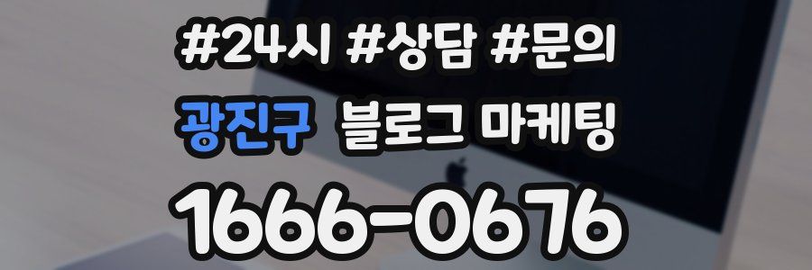 광진구 브랜드 블로그