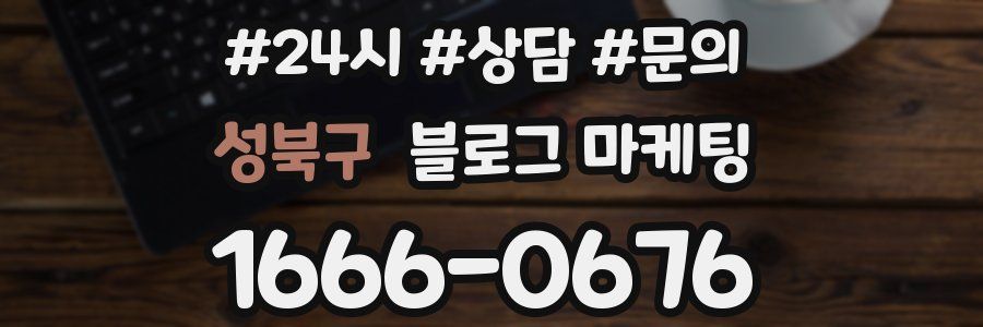 성북구 브랜드 블로그