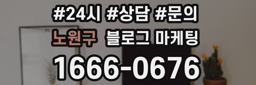 노원구 브랜드 블로그