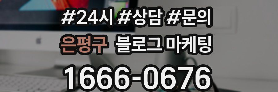 은평구 브랜드 블로그