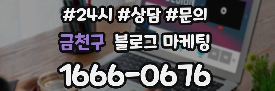 금천구 브랜드 블로그