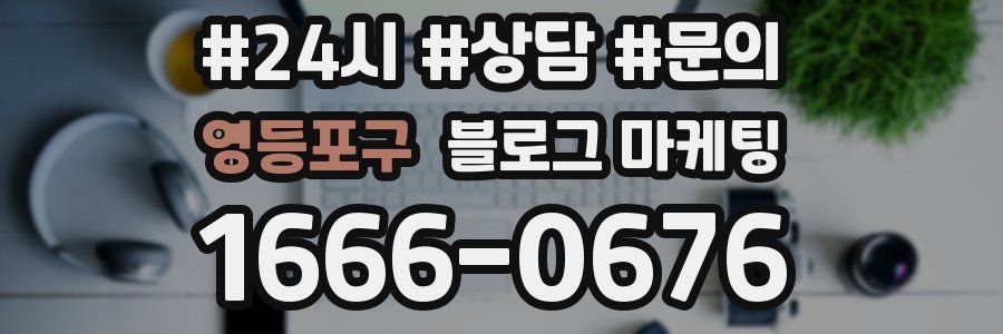 영등포구 브랜드 블로그