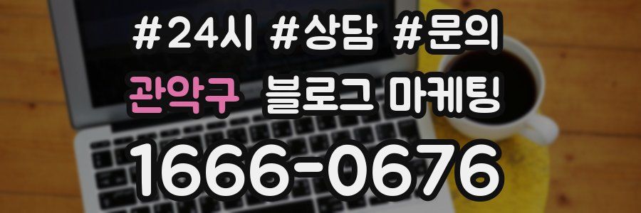 관악구 브랜드 블로그