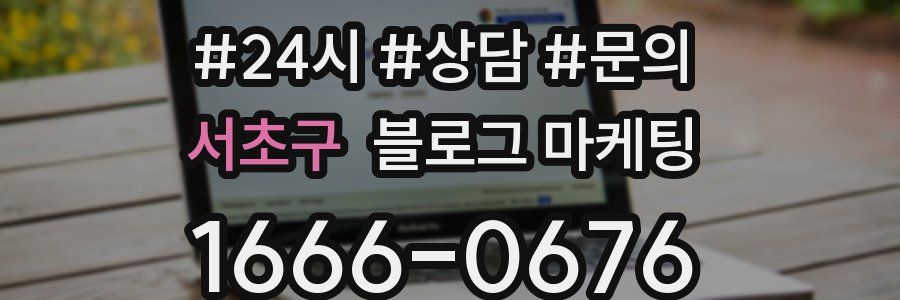서초구 브랜드 블로그