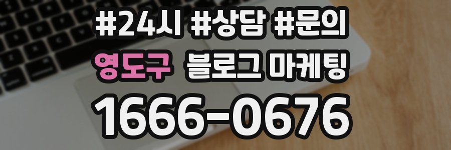 영도구 브랜드 블로그