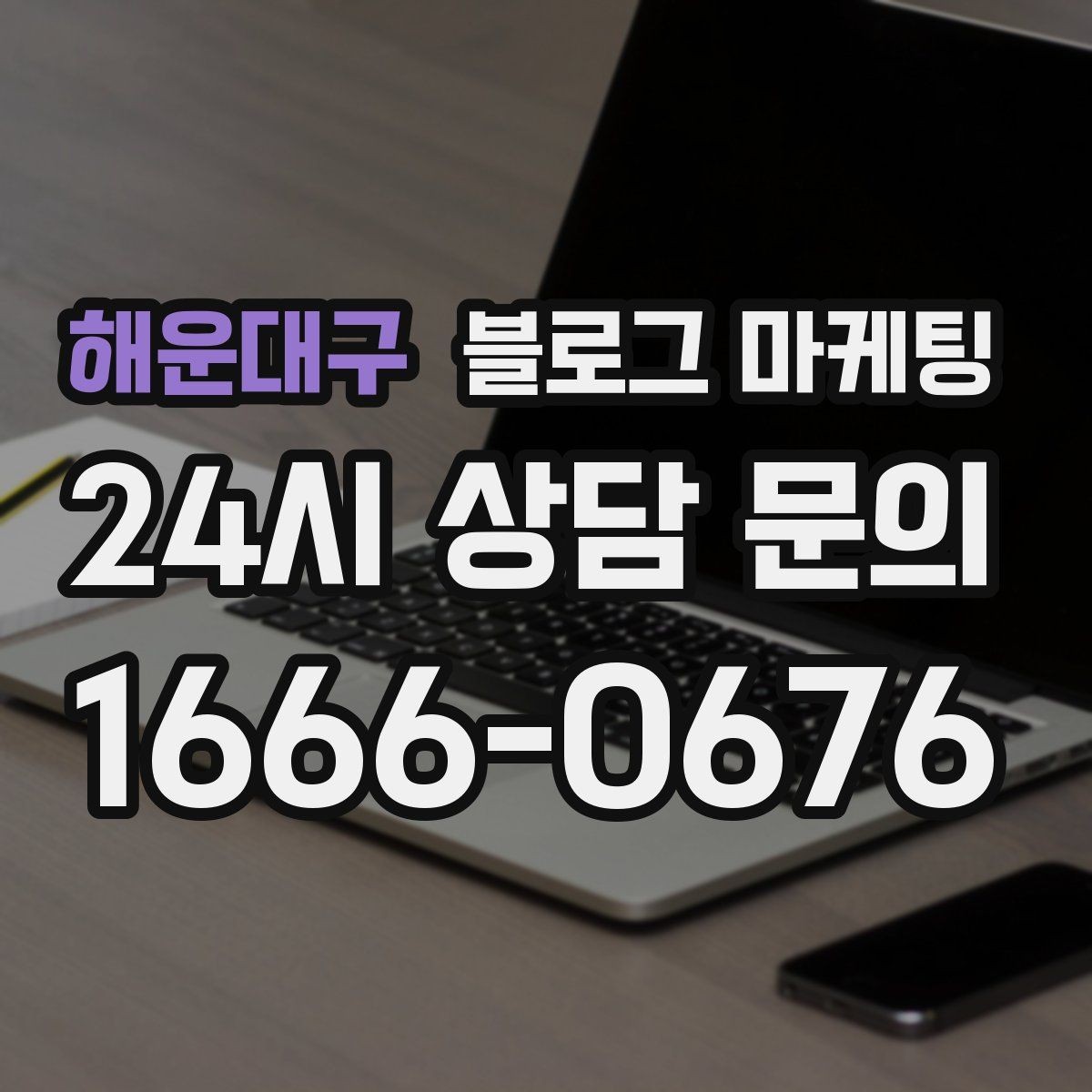 해운대구 블로그 마케팅 계절 한정 메뉴와 시즌 패키지 소개 제목