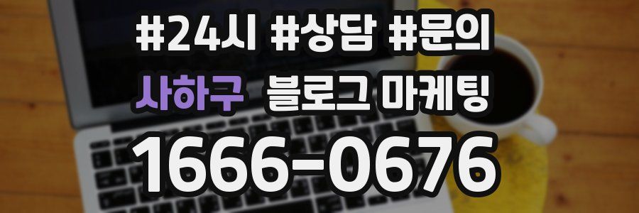 사하구 브랜드 블로그