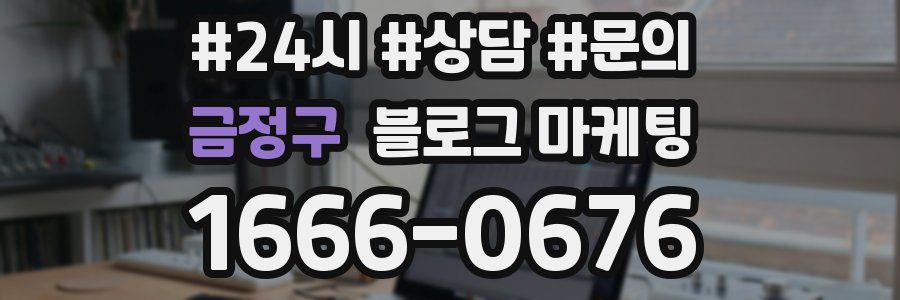 금정구 브랜드 블로그