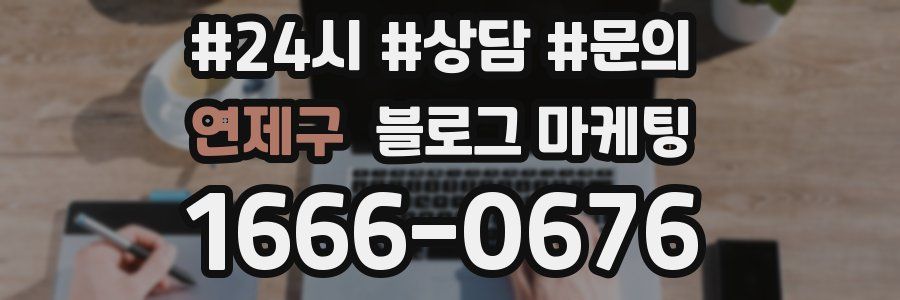 연제구 브랜드 블로그