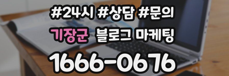 기장군 브랜드 블로그