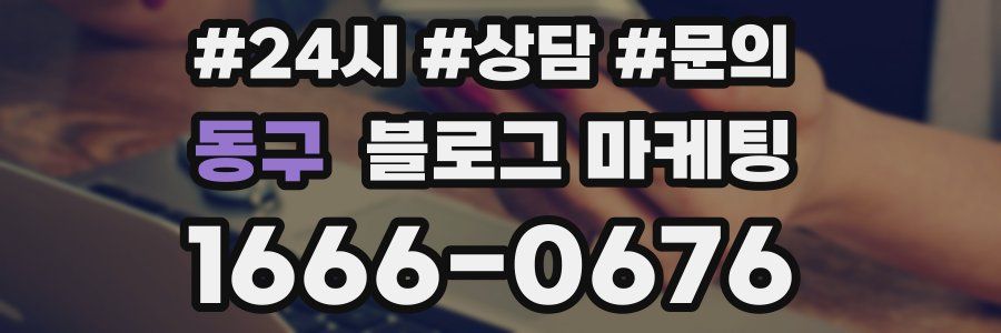 동구 브랜드 블로그