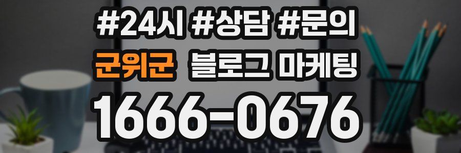 군위군 브랜드 블로그