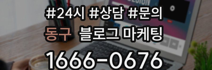 동구 브랜드 블로그
