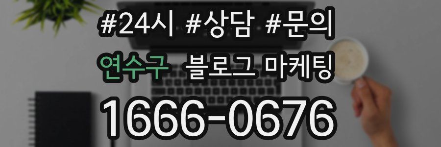 연수구 브랜드 블로그