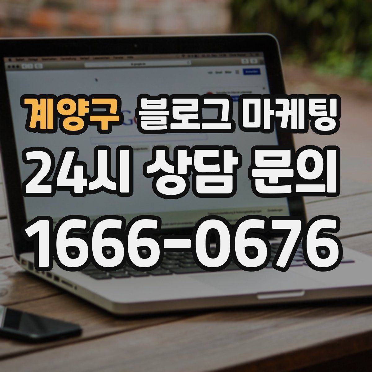 계양구 블로그 마케팅 오랜만에 블로그를 다시 열어 보는 사장님에게