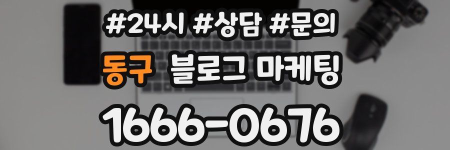 동구 브랜드 블로그