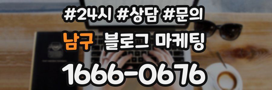 남구 브랜드 블로그