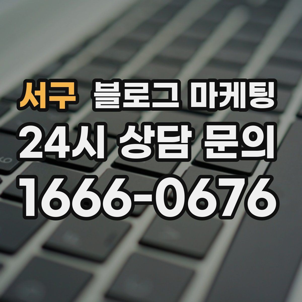 서구 블로그 마케팅 손님 입장에서 다시 읽어 보는 셀프 피드백 방법