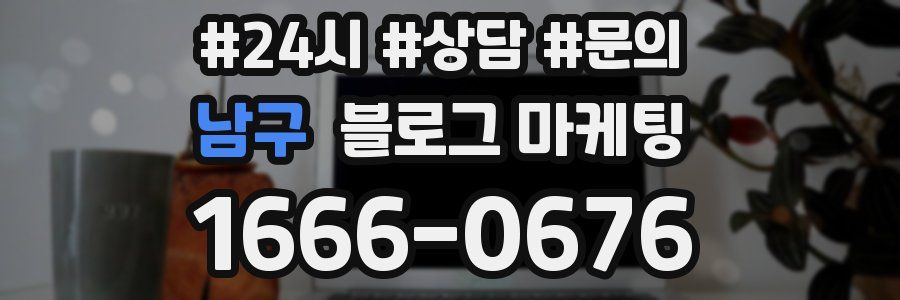 남구 브랜드 블로그