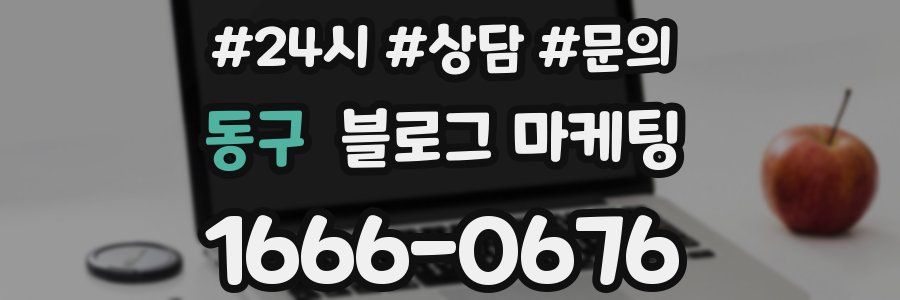 동구 브랜드 블로그