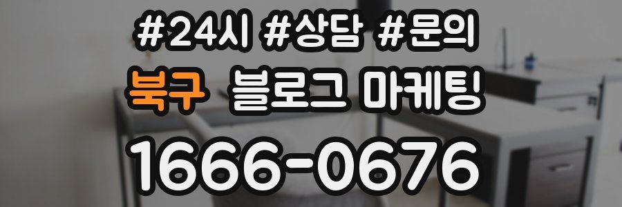 북구 브랜드 블로그