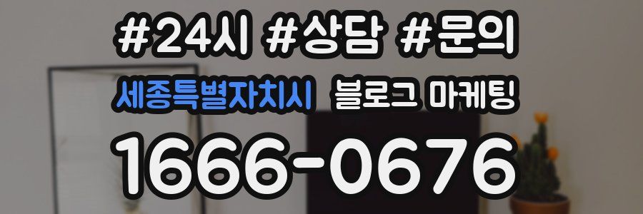 세종특별자치시 브랜드 블로그
