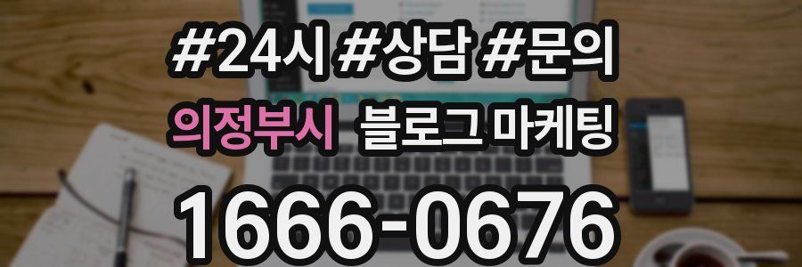 의정부시 브랜드 블로그