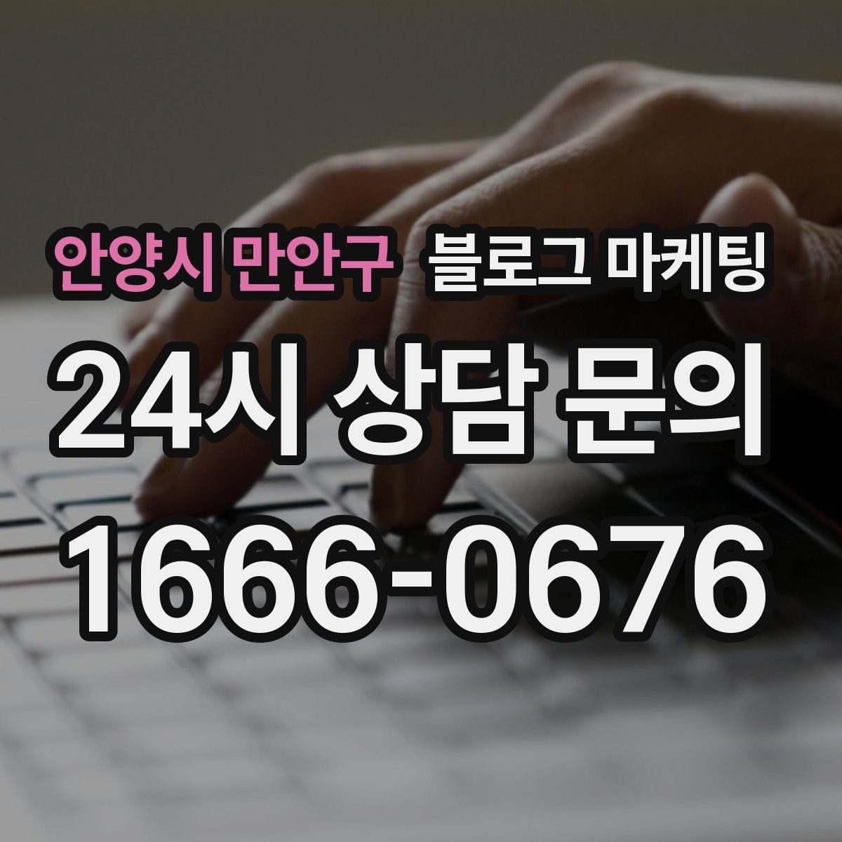안양시 만안구 블로그 마케팅 외국인 관광객 유입을 노리는 로컬 정보 글