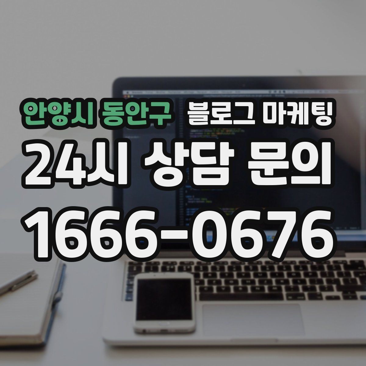 안양시 동안구 블로그 마케팅 리뷰에 답하는 방식을 보여 주는 사례 글