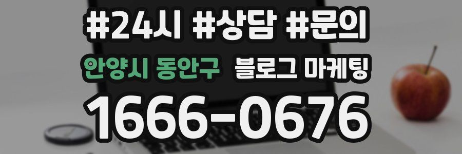 안양시 동안구 브랜드 블로그