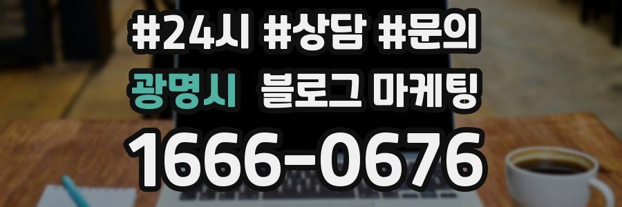 광명시 브랜드 블로그