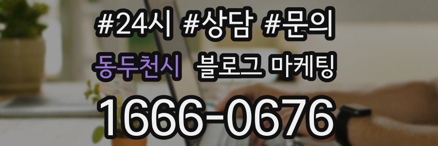 동두천시 브랜드 블로그