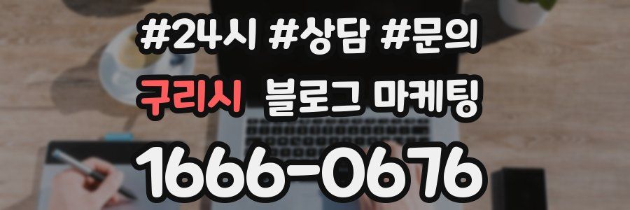 구리시 브랜드 블로그