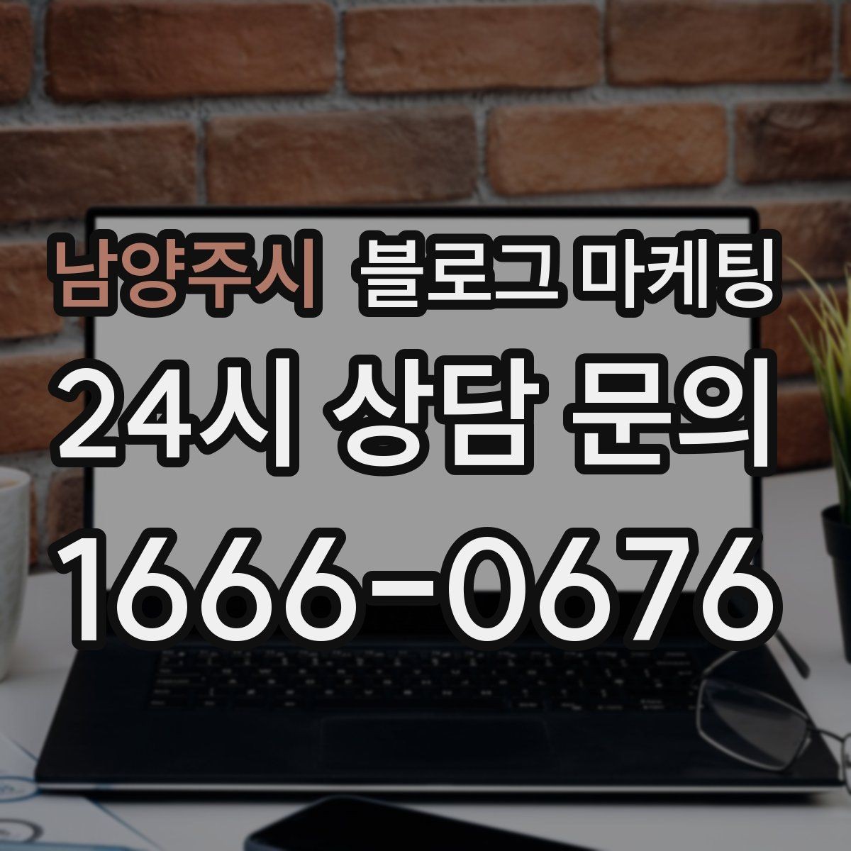 남양주시 블로그 마케팅 대기 명단 운영 방식을 설명하는 안내 콘텐츠