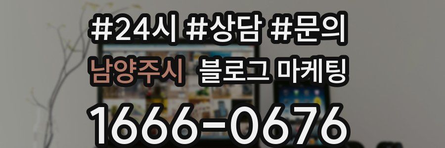 남양주시 브랜드 블로그