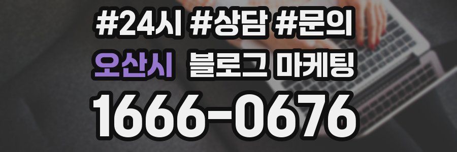 오산시 브랜드 블로그