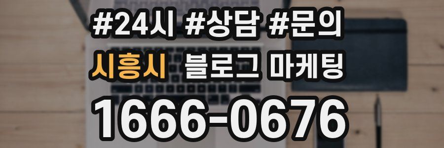 시흥시 브랜드 블로그