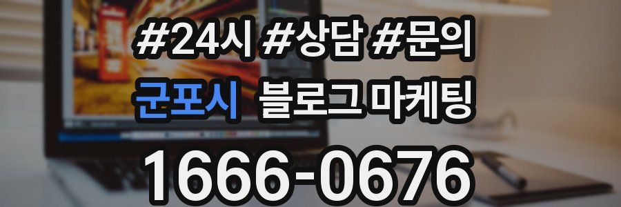 군포시 브랜드 블로그