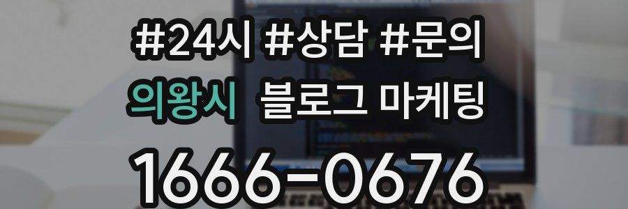 의왕시 브랜드 블로그