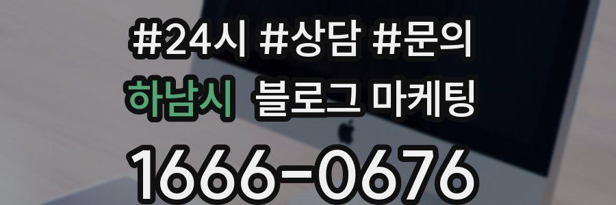하남시 브랜드 블로그