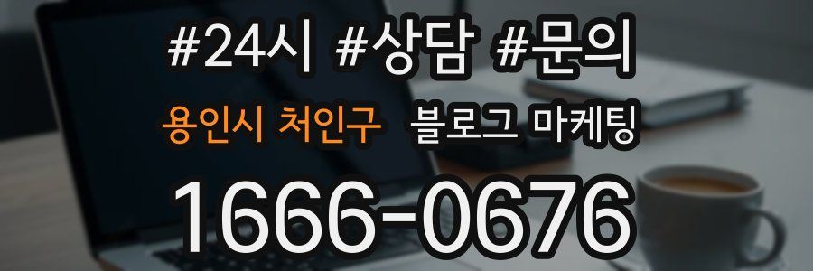 용인시 처인구 브랜드 블로그
