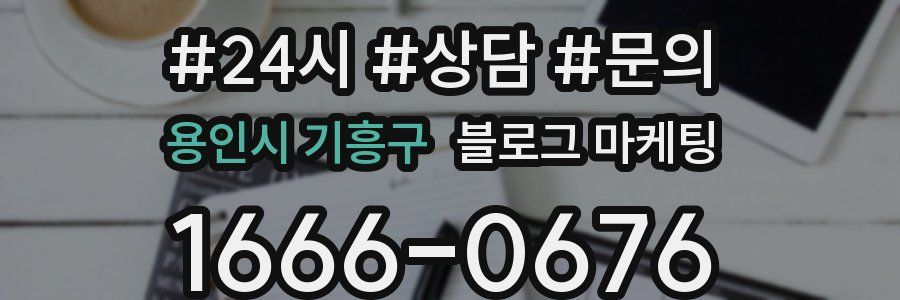 용인시 기흥구 브랜드 블로그