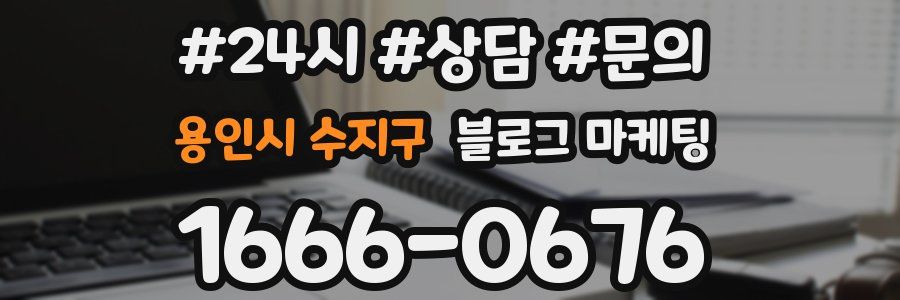 용인시 수지구 브랜드 블로그