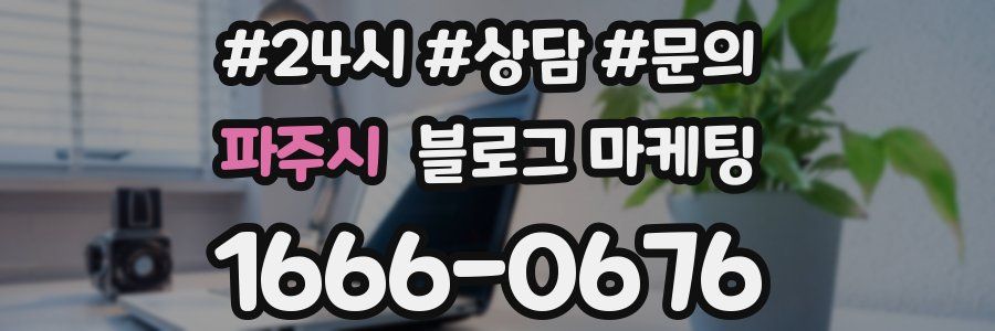 파주시 브랜드 블로그